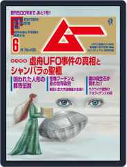 ムー mu (Digital) Subscription                    May 7th, 2022 Issue