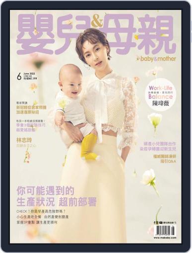 Baby & Mother 嬰兒與母親 June 6th, 2022 Digital Back Issue Cover
