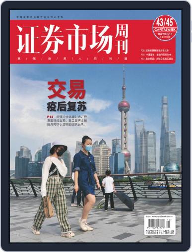 Capital Week 證券市場週刊 (Digital) June 10th, 2022 Issue Cover