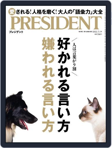 PRESIDENT プレジデント June 10th, 2022 Digital Back Issue Cover