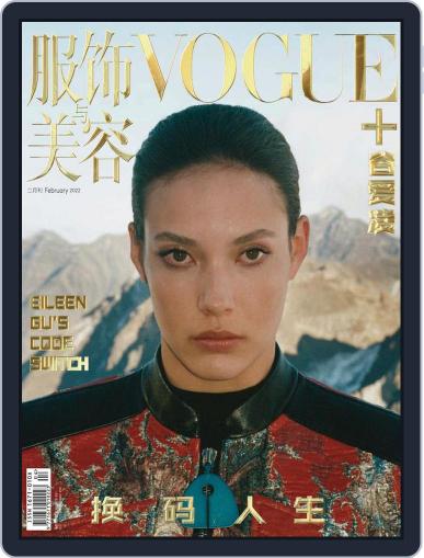 Vogue Me February 7th, 2022 Digital Back Issue Cover