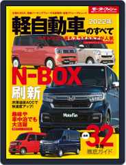 モーターファン別冊統括シリーズ (Digital) Subscription                    December 31st, 2021 Issue