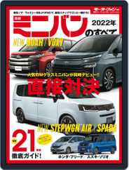 モーターファン別冊統括シリーズ (Digital) Subscription                    November 30th, 2021 Issue