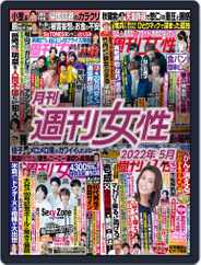 月刊週刊女性 (Digital) Subscription                    June 10th, 2022 Issue