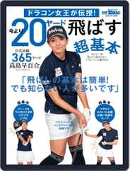 別冊 GOLF TODAY Magazine (Digital) Subscription                    June 10th, 2022 Issue