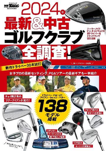 別冊 GOLF TODAY March 26th, 2024 Digital Back Issue Cover