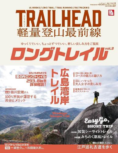 RUN+TRAIL別冊 　ラン・プラス・トレイル別冊 April 9th, 2024 Digital Back Issue Cover