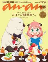 anan 特別編集 (Digital) Subscription                    January 16th, 2024 Issue