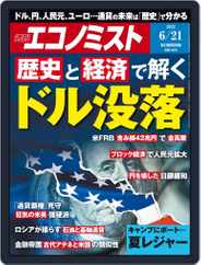 週刊エコノミスト (Digital) Subscription                    June 13th, 2022 Issue