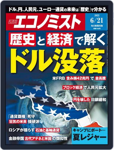 週刊エコノミスト June 13th, 2022 Digital Back Issue Cover