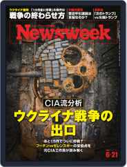 ニューズウィーク日本版　Newsweek Japan (Digital) Subscription June 14th, 2022 Issue
