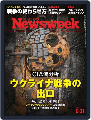 ニューズウィーク日本版　Newsweek Japan June 14th, 2022 Digital Back Issue Cover