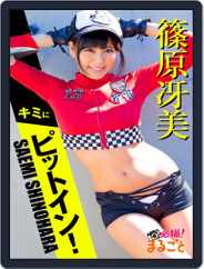 Japanese Sweethearts 　　日本娘スィートハート (Digital) Subscription                    June 14th, 2022 Issue