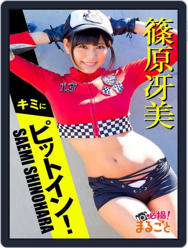 Japanese Sweethearts 　　日本娘スィートハート June 14th, 2022 Digital Back Issue Cover