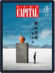 Capital 資本雜誌 (Digital) Subscription                    June 15th, 2022 Issue