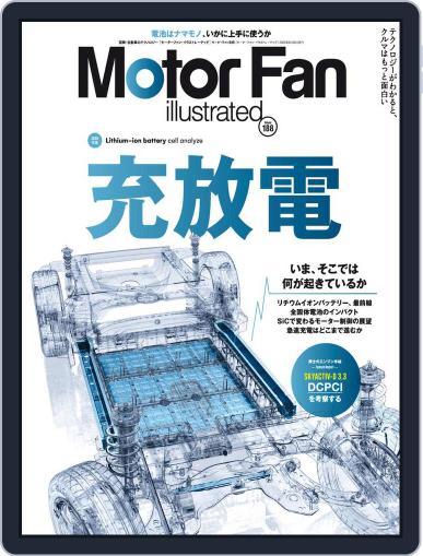 Motor Fan illustrated　モーターファン・イラストレーテッド May 15th, 2022 Digital Back Issue Cover