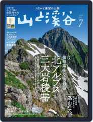 山と溪谷 (Digital) Subscription                    June 15th, 2022 Issue