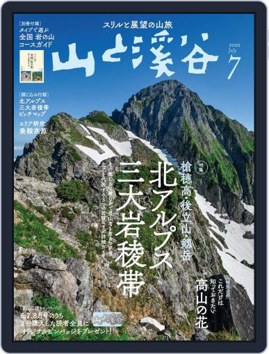 山と溪谷 June 15th, 2022 Digital Back Issue Cover