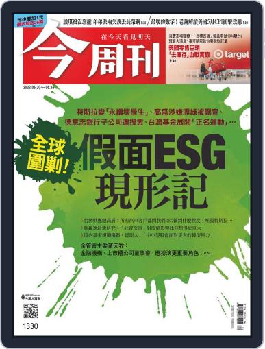 Business Today 今周刊 June 20th, 2022 Digital Back Issue Cover