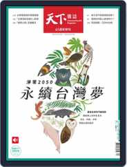 Commonwealth Magazine 天下雜誌 (Digital) Subscription                    June 15th, 2022 Issue