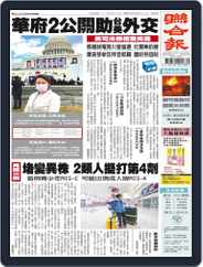 UNITED DAILY NEWS 聯合報 (Digital) Subscription                    June 15th, 2022 Issue