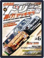 ドリフト天国　DRIFT TENGOKU (Digital) Subscription                    May 16th, 2022 Issue