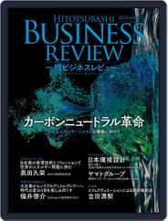 一橋ビジネスレビュー (Digital) Subscription                    June 17th, 2022 Issue