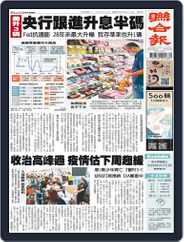 UNITED DAILY NEWS 聯合報 (Digital) Subscription                    June 16th, 2022 Issue