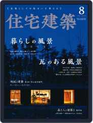 住宅建築　Jutakukenchiku (Digital) Subscription                    June 19th, 2022 Issue