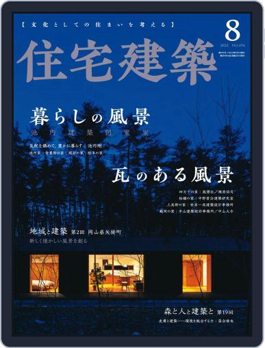 住宅建築　Jutakukenchiku June 19th, 2022 Digital Back Issue Cover