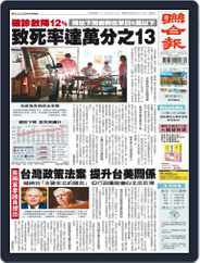 UNITED DAILY NEWS 聯合報 (Digital) Subscription                    June 17th, 2022 Issue