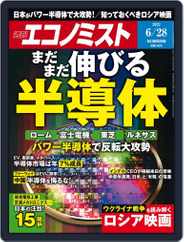 週刊エコノミスト (Digital) Subscription                    June 20th, 2022 Issue