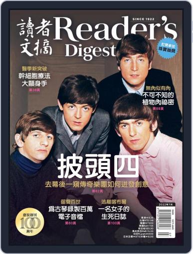 Reader's Digest Chinese Edition 讀者文摘中文版 July 1st, 2022 Digital Back Issue Cover