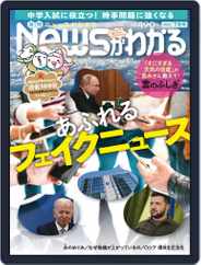 月刊ニュースがわかる (Digital) Subscription                    June 17th, 2022 Issue