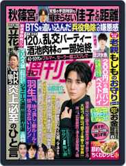 週刊女性 (Digital) Subscription                    June 19th, 2022 Issue