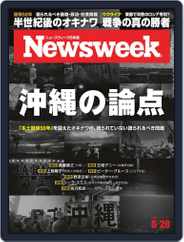 ニューズウィーク日本版　Newsweek Japan (Digital) Subscription June 21st, 2022 Issue