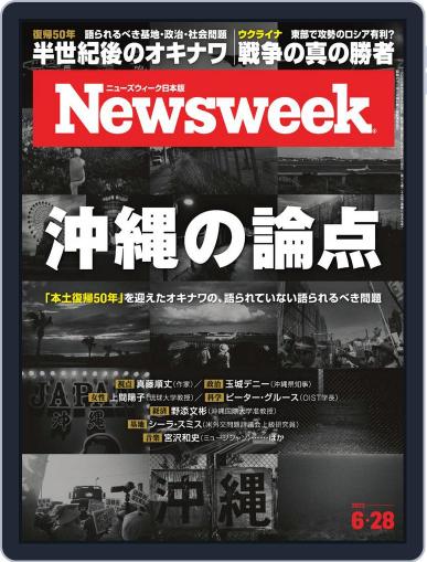 ニューズウィーク日本版　Newsweek Japan June 21st, 2022 Digital Back Issue Cover
