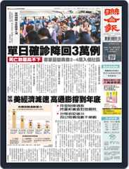 UNITED DAILY NEWS 聯合報 (Digital) Subscription                    June 20th, 2022 Issue
