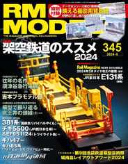 RM MODELS（アールエムモデルズ） Magazine (Digital) Subscription                    April 19th, 2024 Issue
