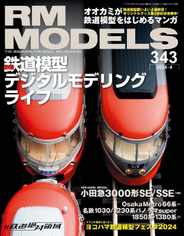 RM MODELS（アールエムモデルズ） Magazine (Digital) Subscription                    February 20th, 2024 Issue