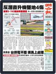 UNITED DAILY NEWS 聯合報 (Digital) Subscription                    June 22nd, 2022 Issue