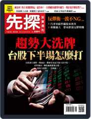 Wealth Invest Weekly 先探投資週刊 (Digital) Subscription                    June 23rd, 2022 Issue