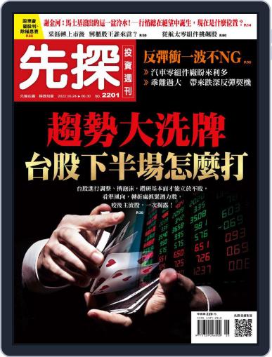 Wealth Invest Weekly 先探投資週刊 June 23rd, 2022 Digital Back Issue Cover