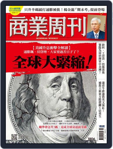 Business Weekly 商業周刊 June 27th, 2022 Digital Back Issue Cover