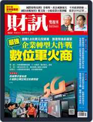 Wealth Magazine 財訊雙週刊 (Digital) Subscription                    June 23rd, 2022 Issue