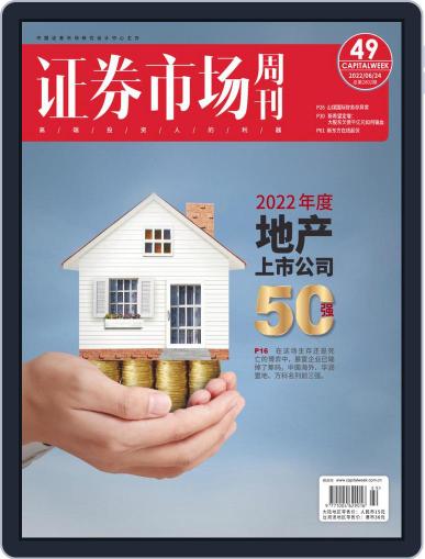 Capital Week 證券市場週刊 (Digital) June 24th, 2022 Issue Cover