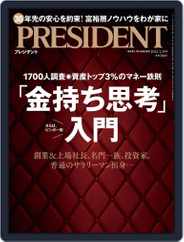 PRESIDENT プレジデント (Digital) Subscription                    June 24th, 2022 Issue