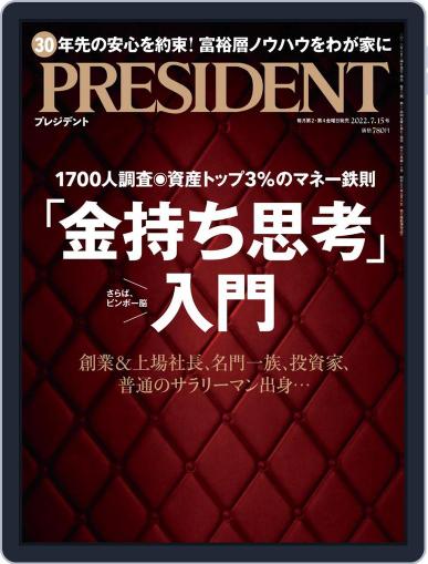 PRESIDENT プレジデント June 24th, 2022 Digital Back Issue Cover