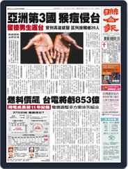 UNITED DAILY NEWS 聯合報 (Digital) Subscription                    June 24th, 2022 Issue