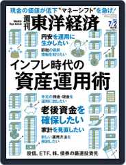 週刊東洋経済 (Digital) Subscription                    June 27th, 2022 Issue